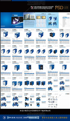 機(jī)械設(shè)備產(chǎn)品畫冊(cè)